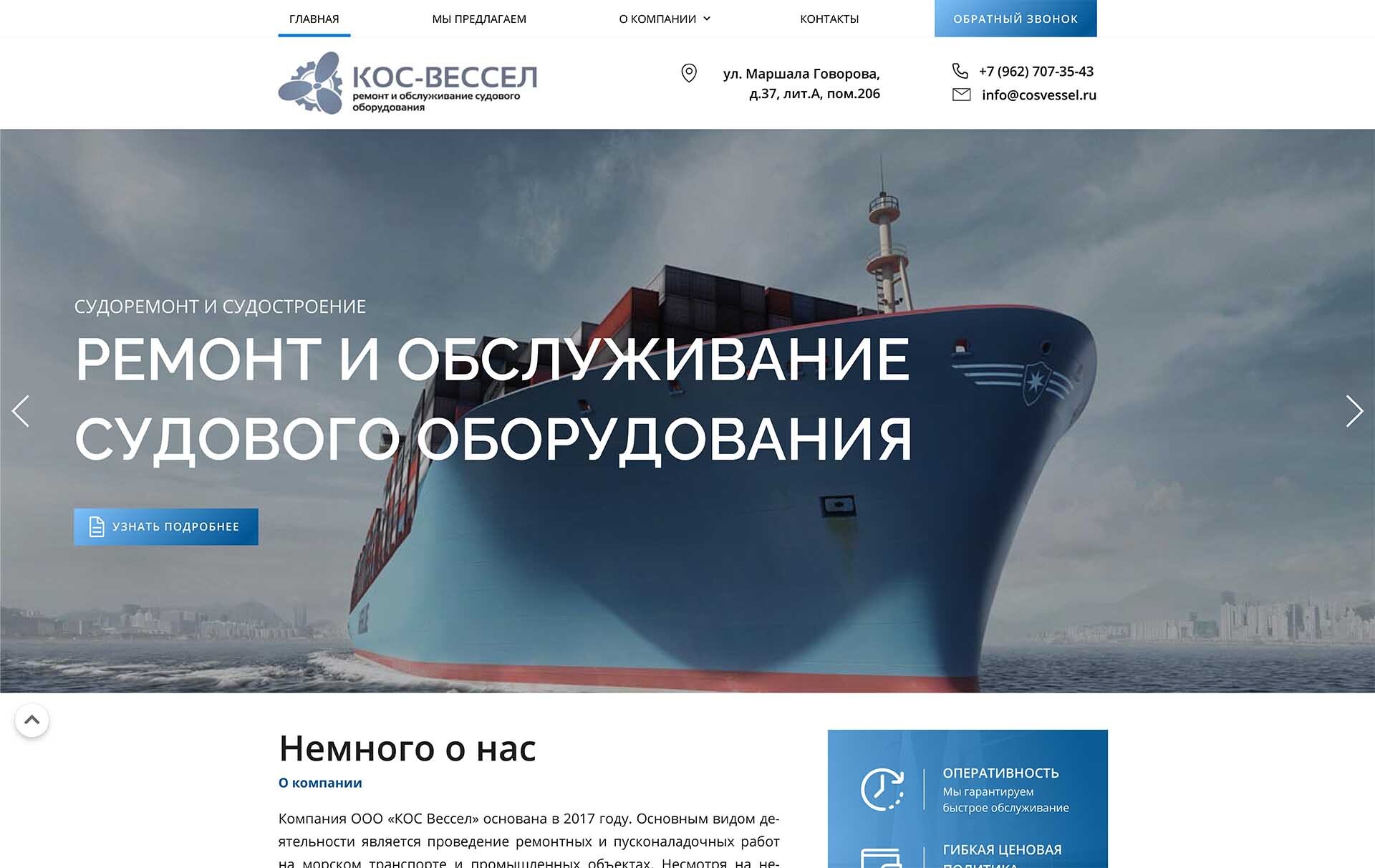 КОС ВЕССЕЛ