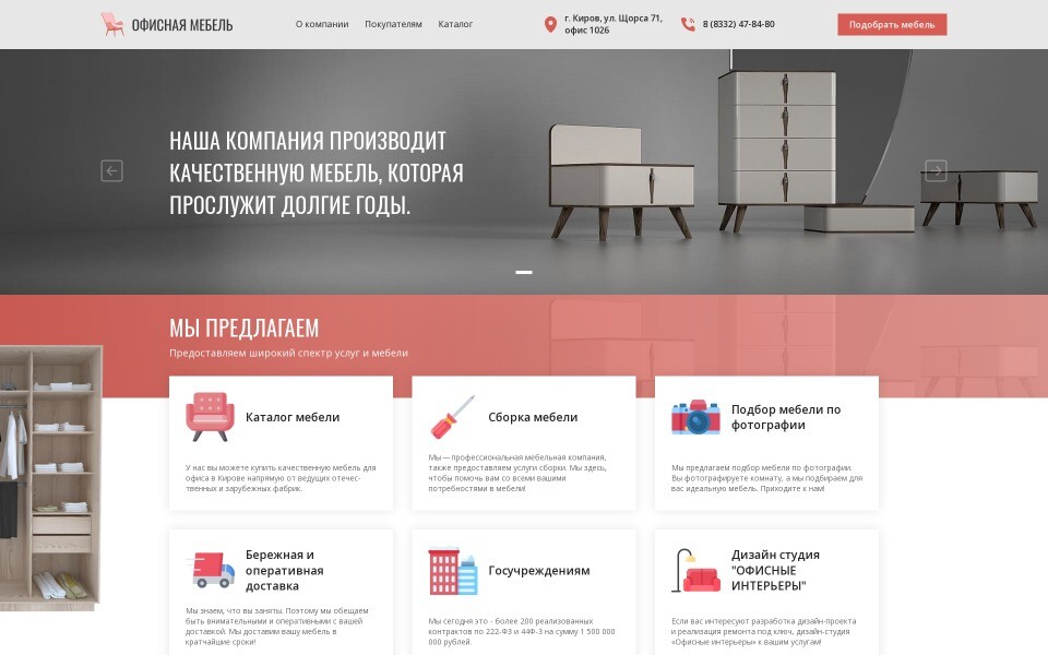 Офисная мебель